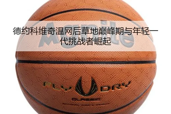 de-yue-ke-wei-qi-wen-wang-hou-cao-di-dian-feng-qi-yu-nian-qing-yi-dai-tiao-zhan-zhe-jue-qi-2-256.jpg