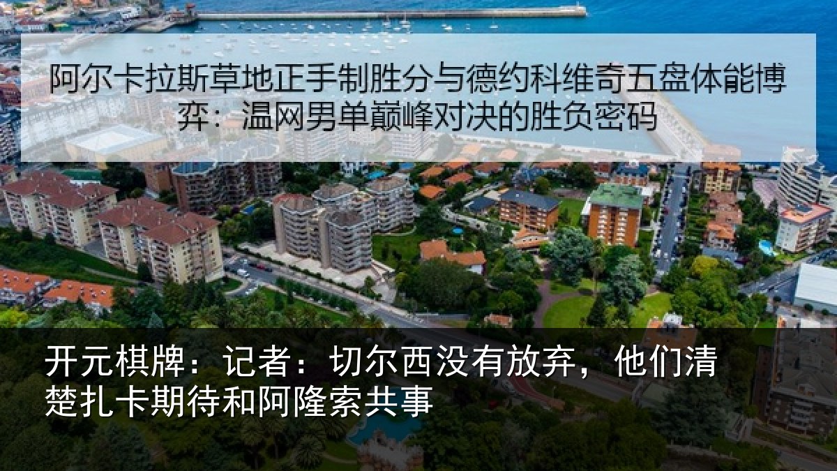 开元棋牌:记者相关情况们清相关情况索共事